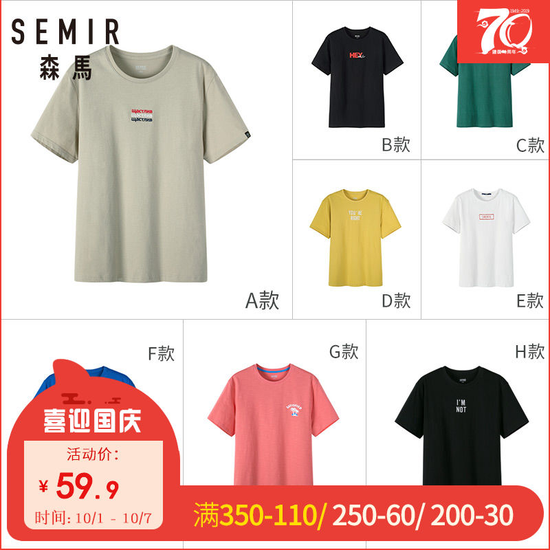 森马短袖潮牌潮流夏季男士纯棉t恤券后59.90元