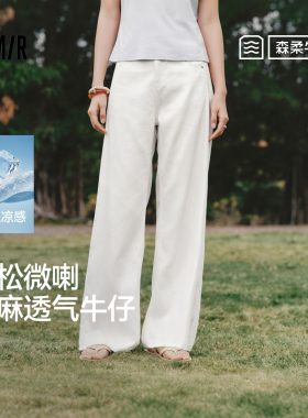 森柔森马白色牛仔裤女凉感抑菌宽松汉麻阔腿裤2026夏季长裤女裤子