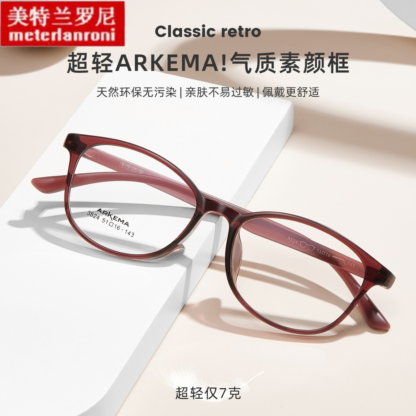 超轻ARKEMA可配近视眼镜框3mm宽边耐磨防腐蚀抗变形镜框