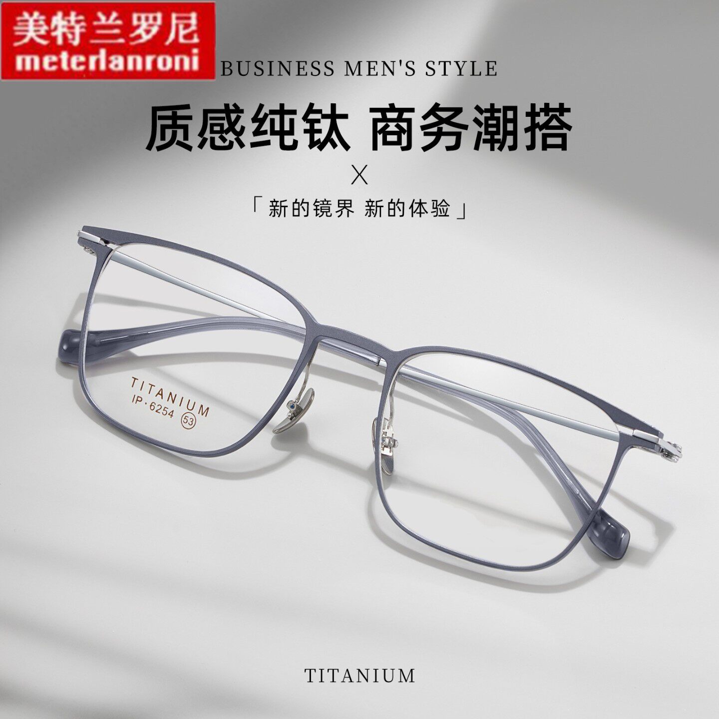 现代风商务男款超轻羽感液态钛架眼镜框记忆钛腿减震鼻托配镜