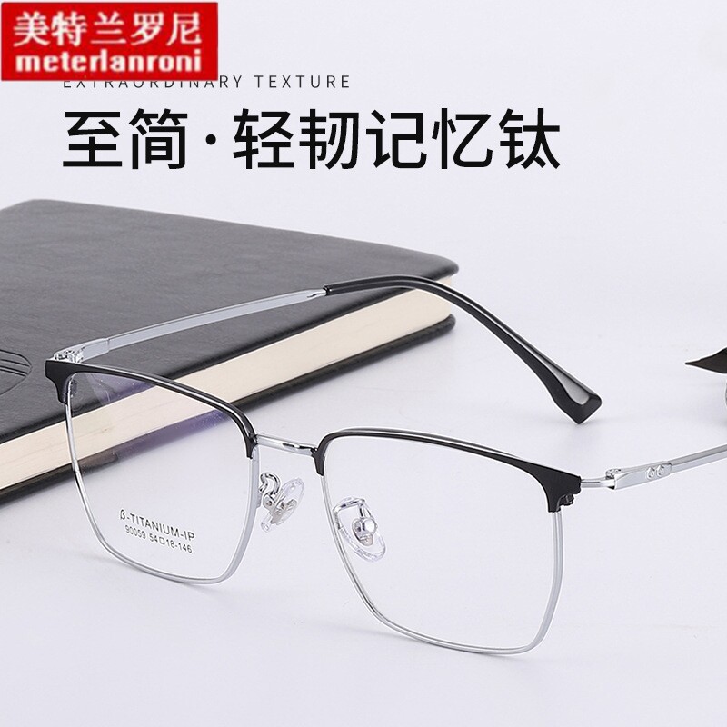 新款金属商务眼镜框男款全框记忆钛眼镜架双色电镀超轻记忆眼镜框