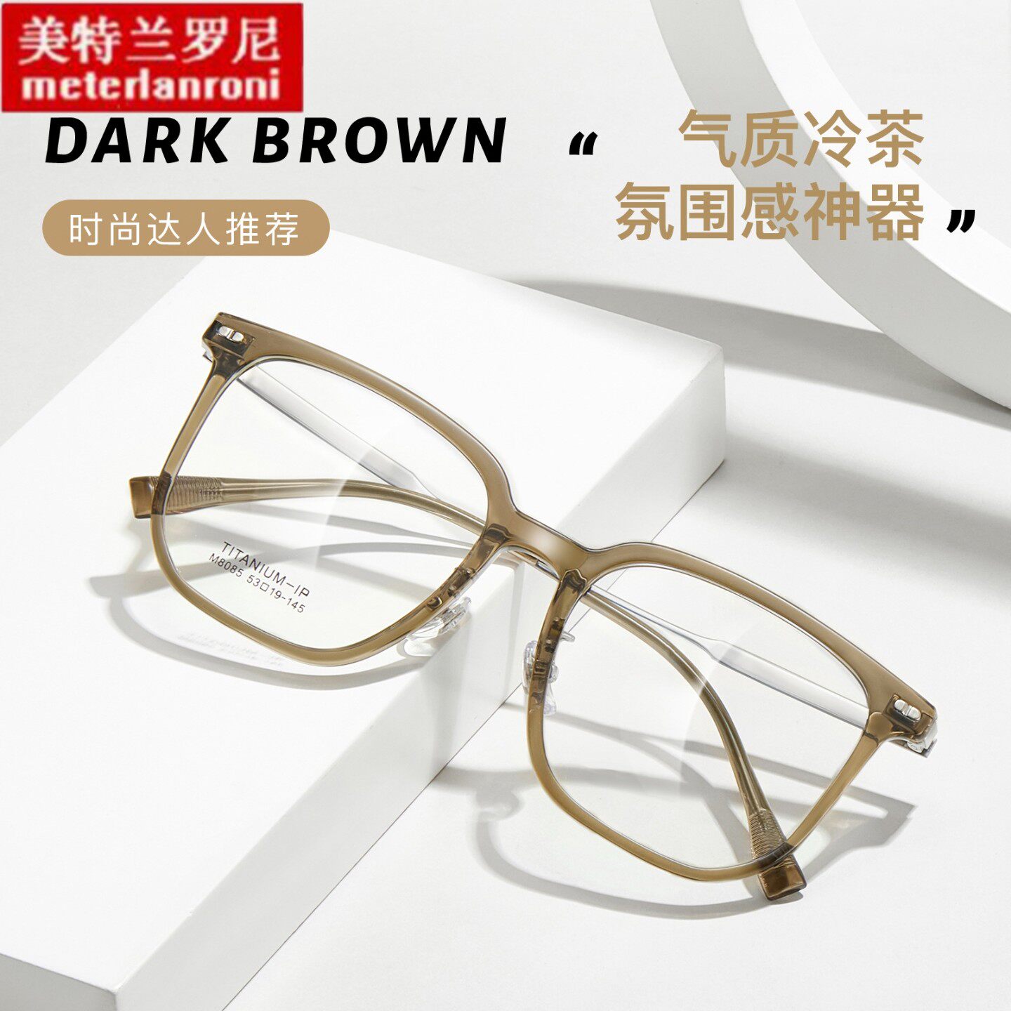 时尚达人力荐气质冷茶素颜TR钛架眼镜框显瘦不夹脸可配镜批