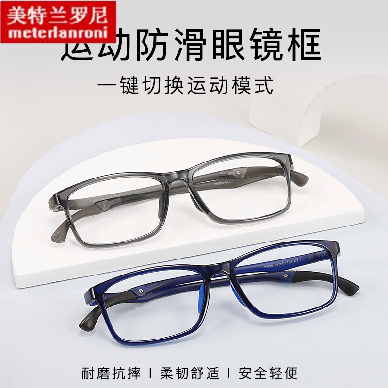 不变形轻柔镜腿可调节一键切换运动模式防滑可配近视眼镜框架