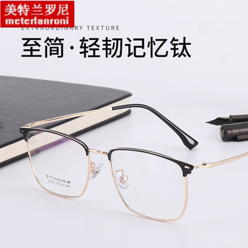 新款商务眼镜框男款全框记忆钛眼镜架双色电镀金属镜片