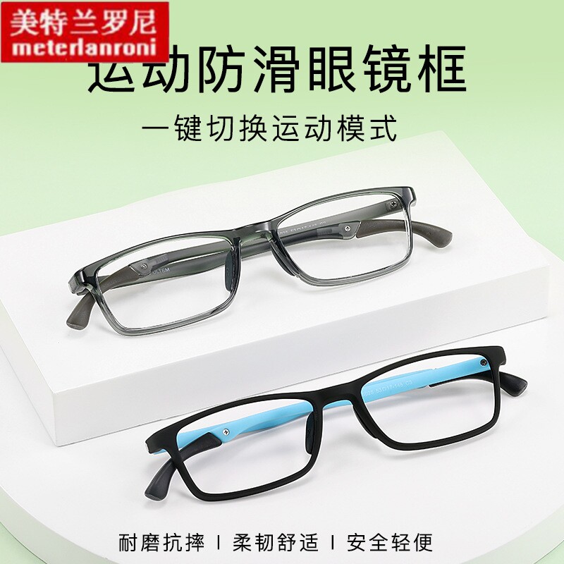 不变形轻柔镜腿可调节一键切换运动模式防滑可配近视眼镜框架