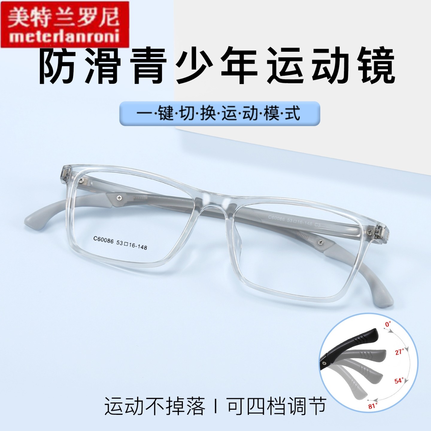 青少年运动防滑眼镜框架镜腿四挡可调节勾勾腿可配镜