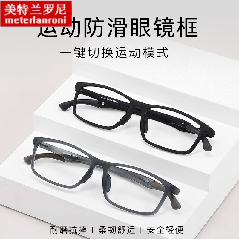 不变形轻柔镜腿可调节一键切换运动模式防滑可配近视眼镜框架