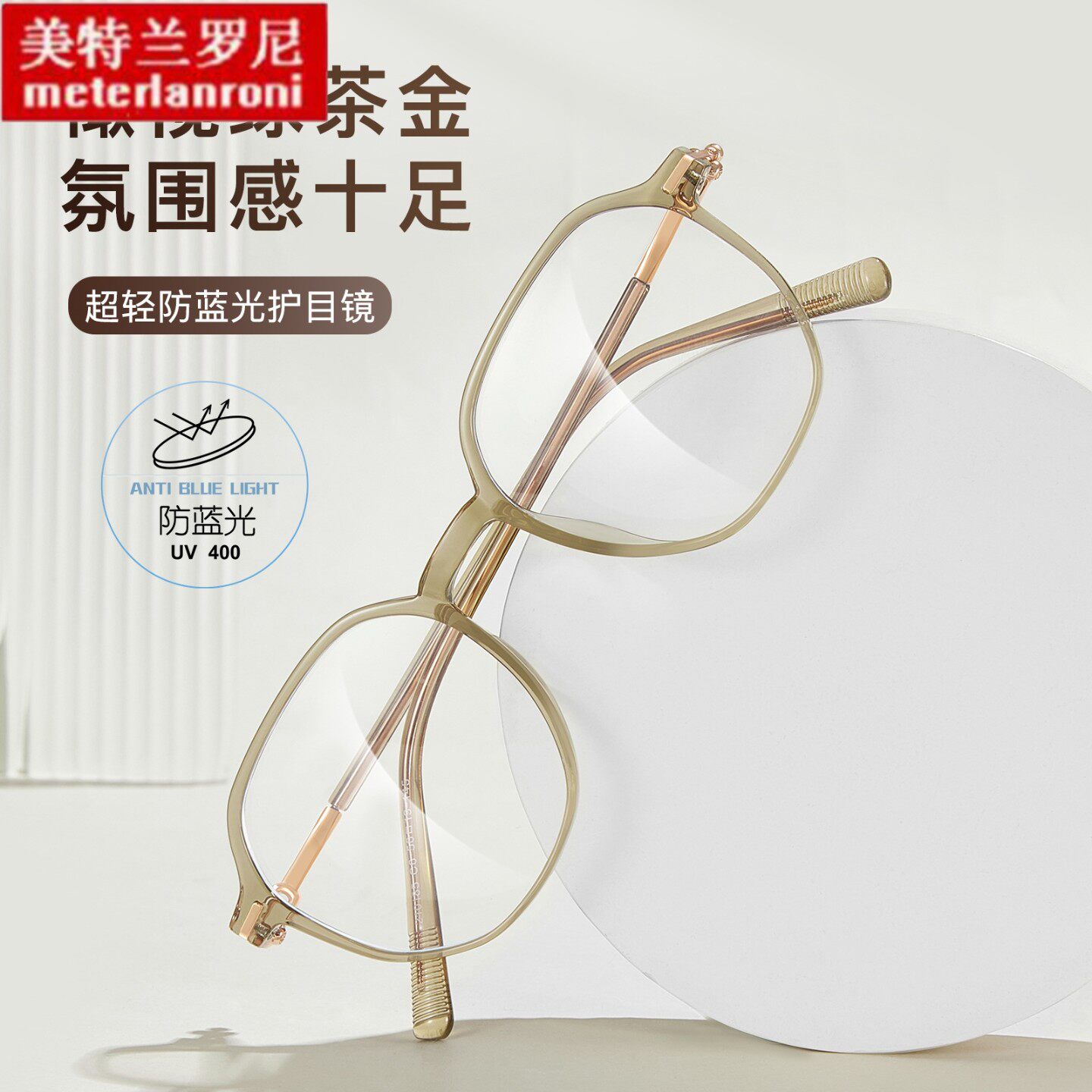软萌绿茶金超轻TR防蓝光网红眼镜框3mm宽边Tiff马蹄扣配镜 批