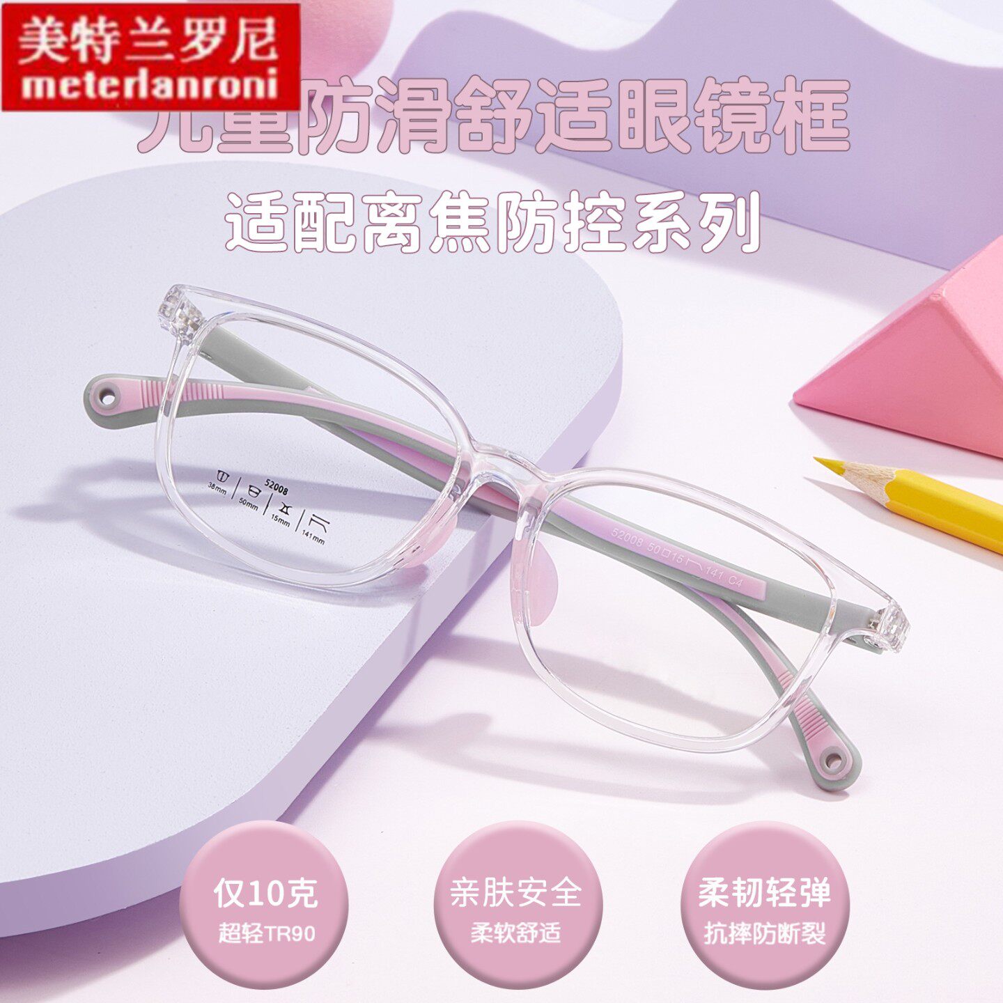 安全亲肤儿童硅胶防滑清透TR眼镜框架双色硅胶不夹脸可印品牌logo