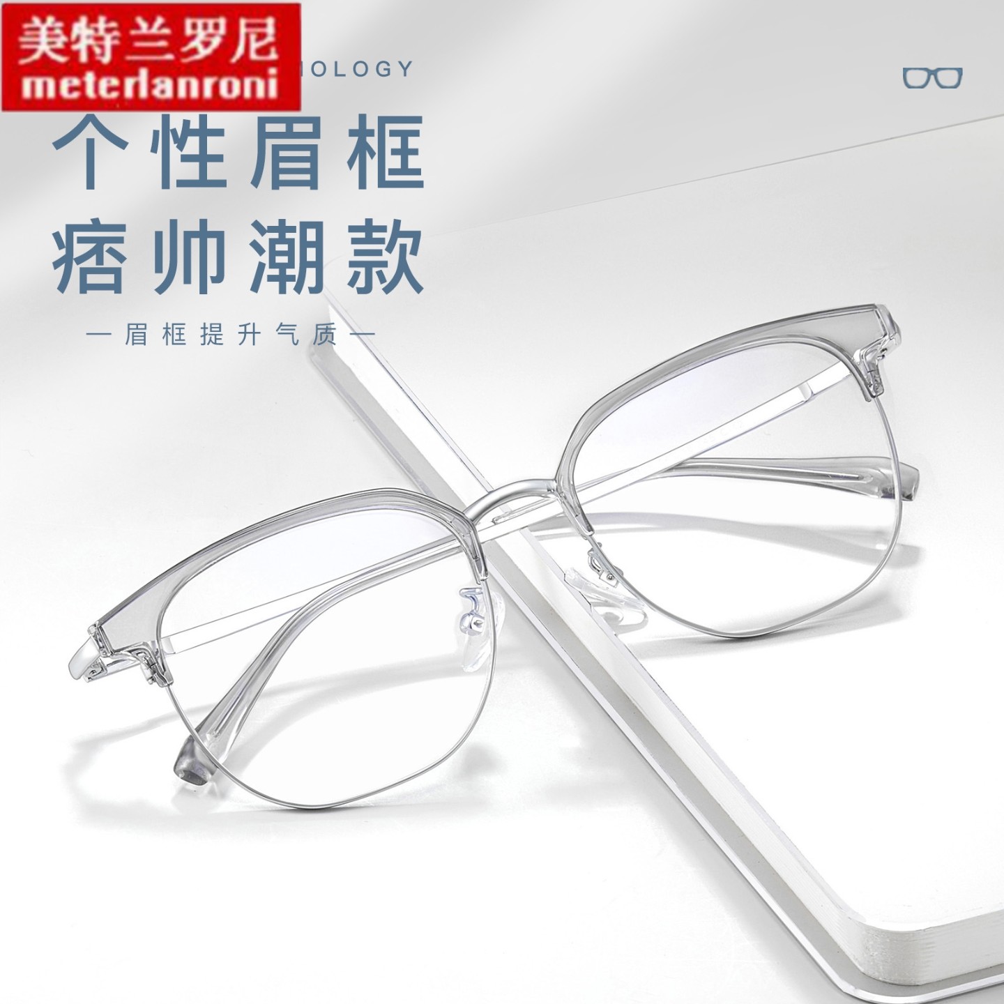 潮款男友黑丝合金商务眉毛眼镜框架透明大框显脸小可配近视批