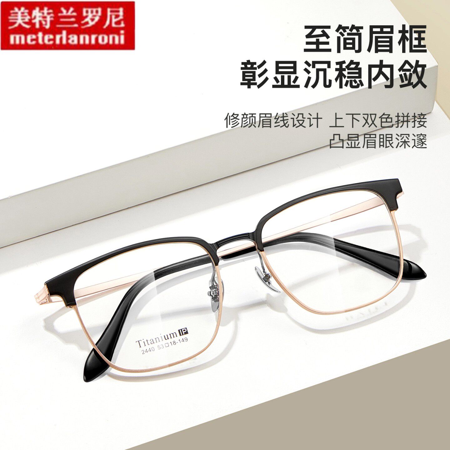 至简商务眉线铝镁纯钛眼镜框架不夹脸抗变形可配镜批