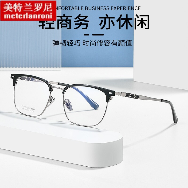 复古商务眉毛眼镜框钛架斯文理工男大脸半框眼镜架弹簧腿眉线钛框