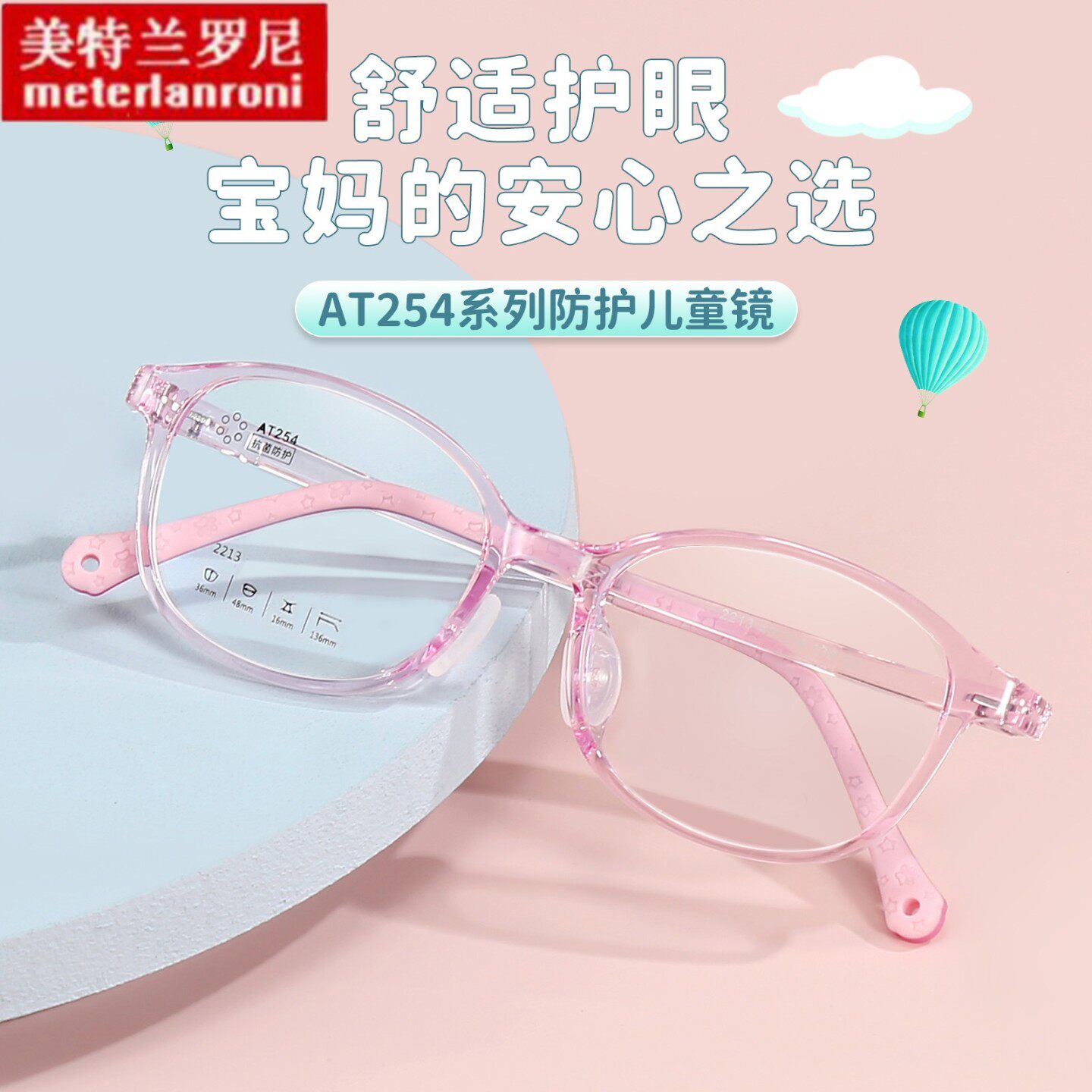 亲肤分体式硅胶软鼻托儿童TR眼镜框架可配近视弱势