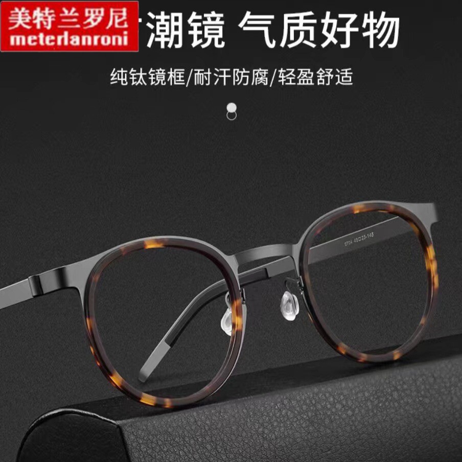 林德9704JW同款纯钛复古幼圆眼镜框超轻近视眼镜架48大码平光眼镜