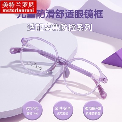 童真视界超轻TR儿童眼镜框分体式软硅胶鼻托可配度数