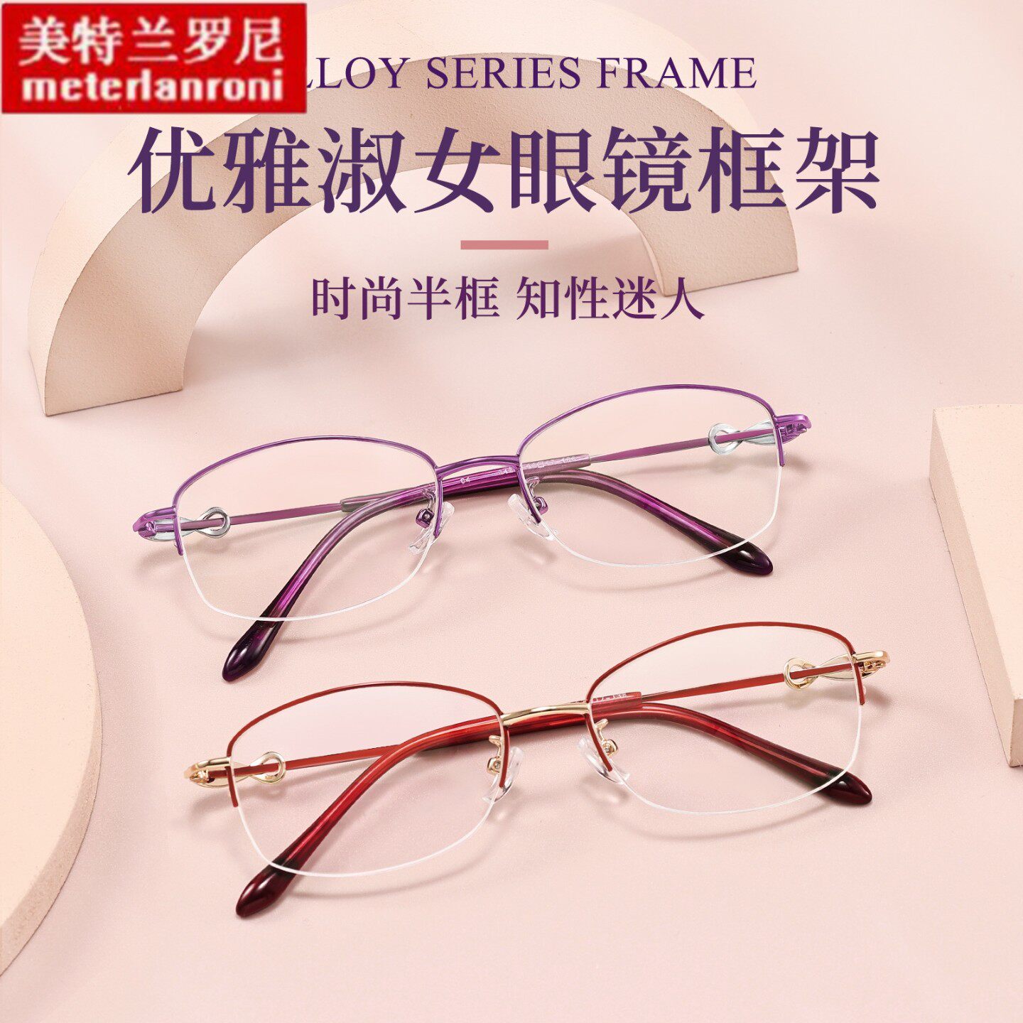 现货椭圆半框眼镜架花纹镜腿女士眼镜框合金半框眼镜框架
