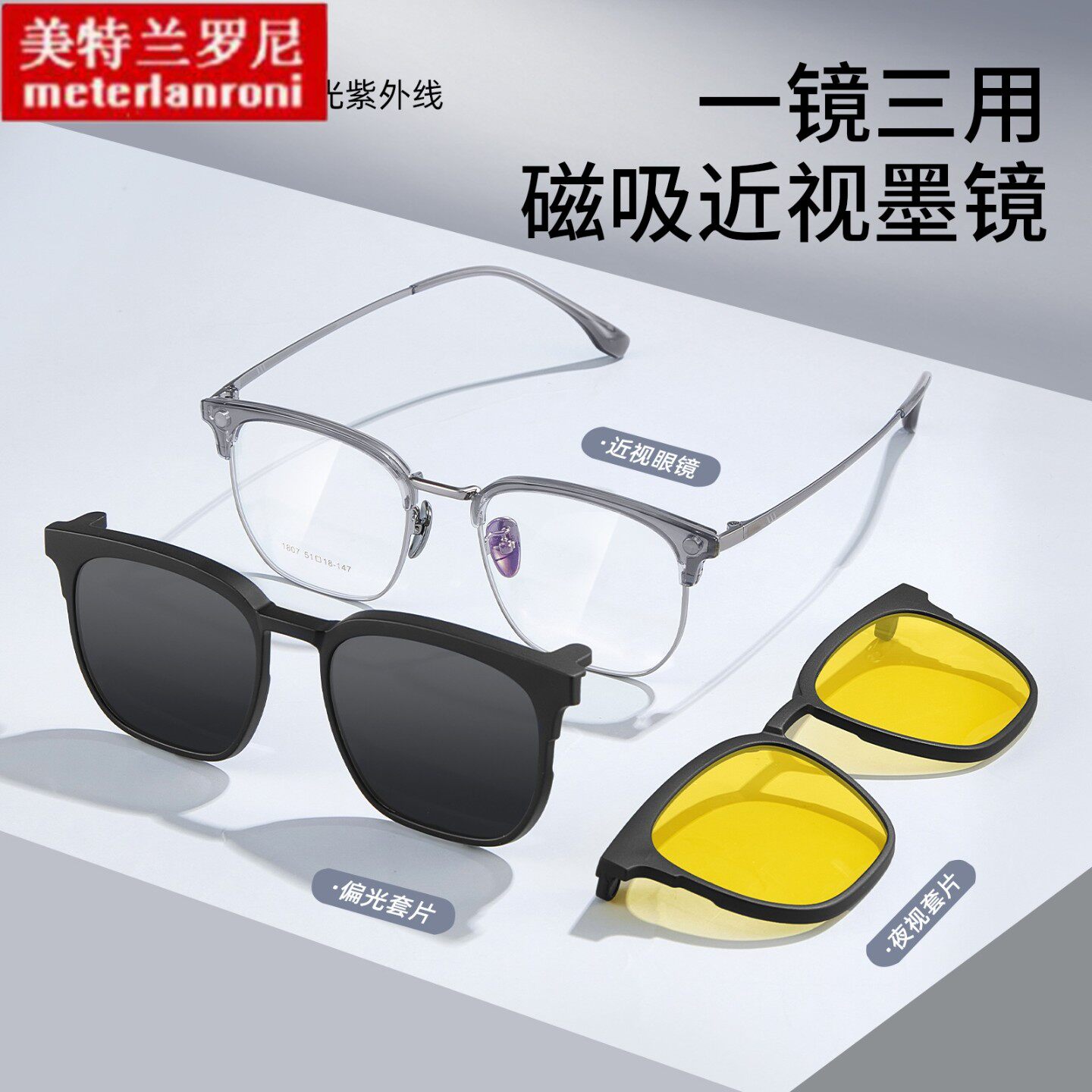 高清偏光三合一磁吸套镜近视墨镜眉毛架眼镜框舒适防掉落太阳镜