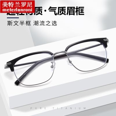 鹤棣BJ6105同款眉毛镜架商务休闲眼镜框男防蓝光光学近视眼镜