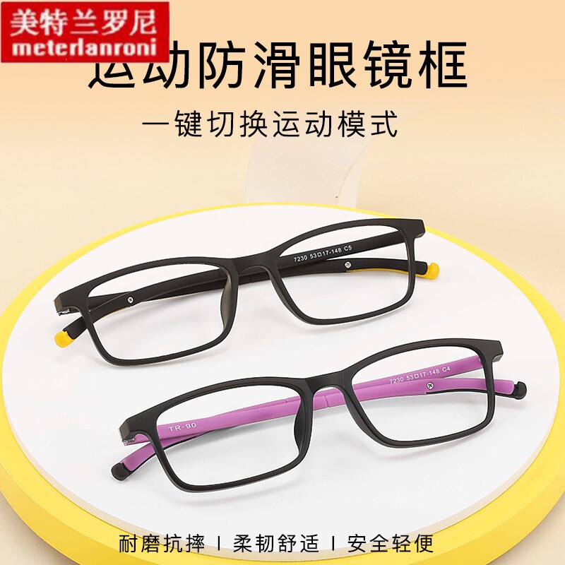 不变形轻柔镜腿可调节一键切换运动模式防滑可配近视眼镜框架