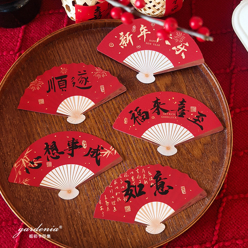 中国风新年装饰书法异形小扇子红色喜庆年宵花水果盒装饰蝴蝶卡片