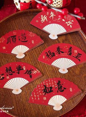 中国风新年装饰书法异形小扇子红色喜庆年宵花水果盒装饰蝴蝶卡片