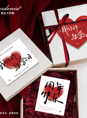 情侣闺蜜纪念日贺卡结婚周历快乐祝福卡送男女友蛋糕鲜花装饰卡