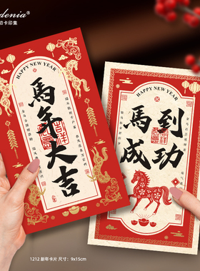 新中式马年大吉贺卡定制企业送客户伴手礼新年祝福卡设计印刷