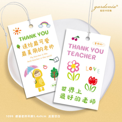 可爱幼儿园小学生送老师伴手礼吊牌感谢栽培老师辛苦了教师节卡片