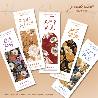 轻奢高级感妇女节纸质书签书页佳卡片三八女神节伴手礼花束装饰卡