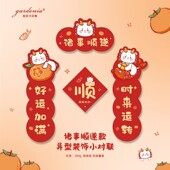 新春迷你小对联春节新年对联可爱卡通用新年家用小春联客厅入户门