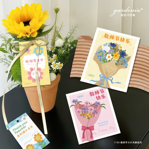 浪漫优雅教师节贺卡送老师鲜花礼物装饰卡片谢师恩手写祝福留言卡