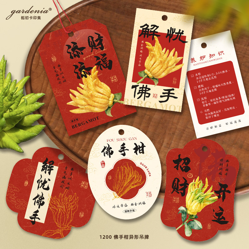 招财佛手柑吊牌新中式新年喜庆氛围绿植盆佛手柑栽装饰养护卡片