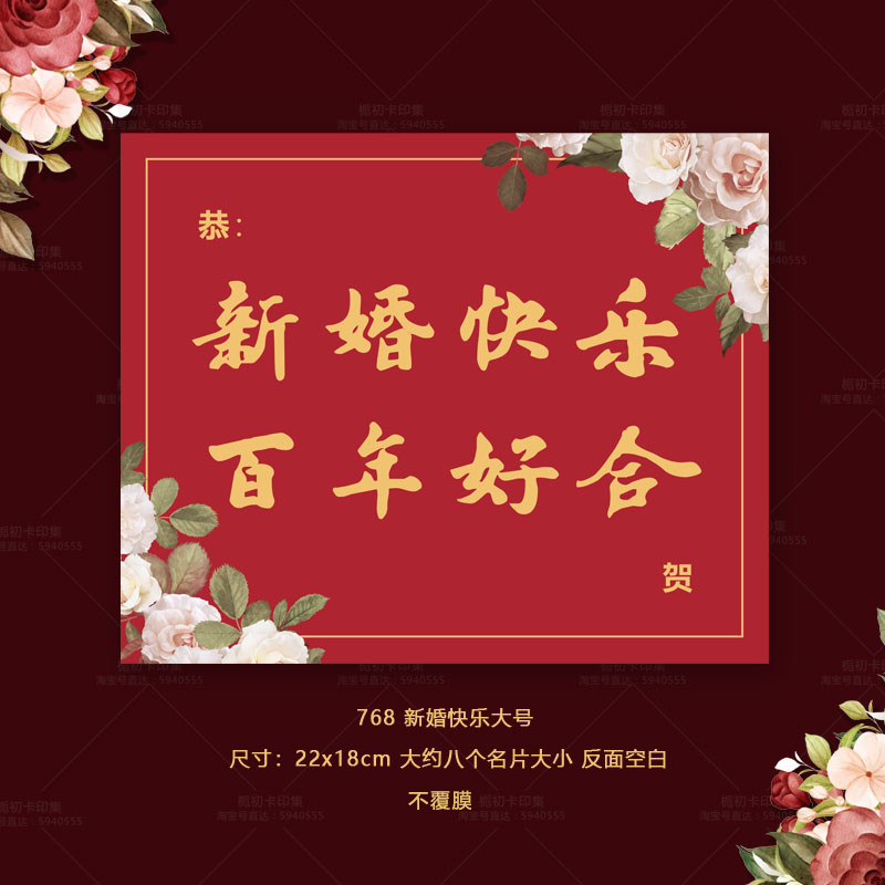 新婚快乐贺卡鲜花花篮花束装饰大卡片结婚花束红色祝贺卡留言卡