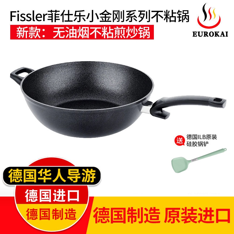 德国菲仕乐原装进口小金刚不粘锅fissler省油平底煎锅炒锅24/28cm