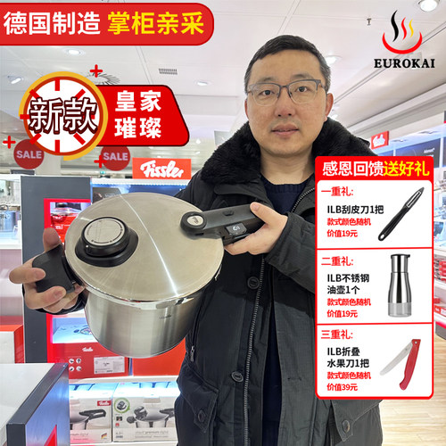 德国制造】菲仕乐皇家璀璨压力锅