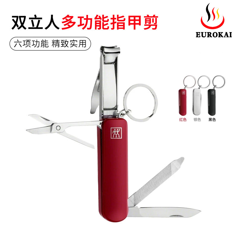 德国双立人多功能指甲剪指甲刀不锈钢指甲钳折叠便携带剪刀钥匙扣