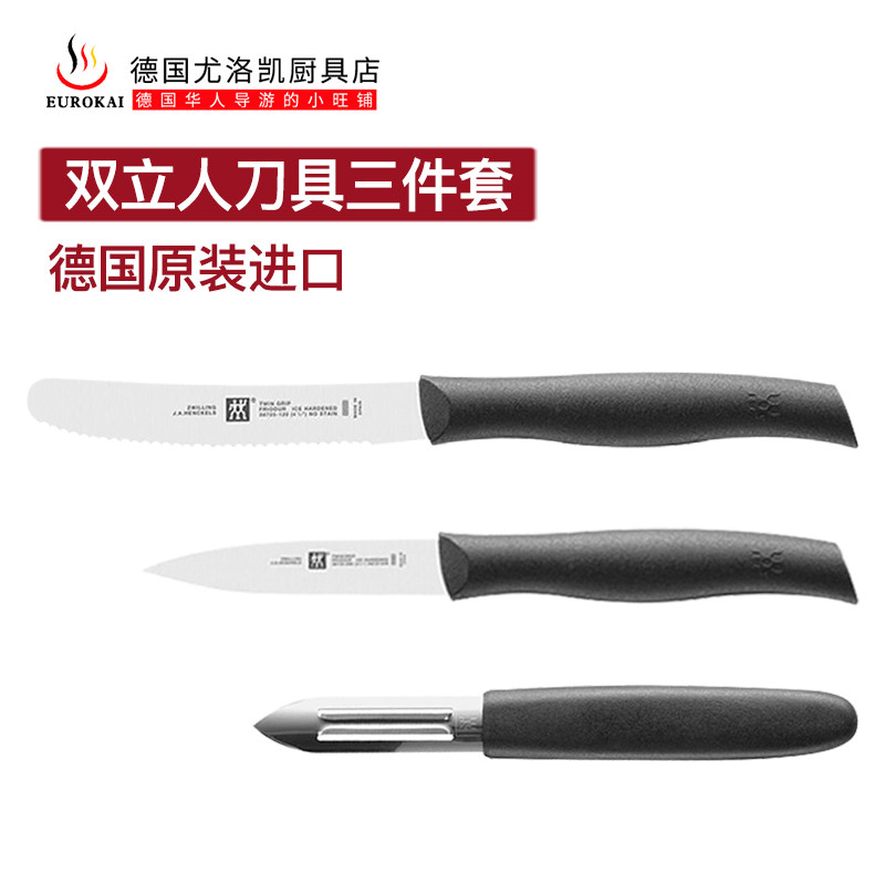 德国原装进口双立人黑色三件套水果刀去皮刀切片刀蔬果刀削皮刀