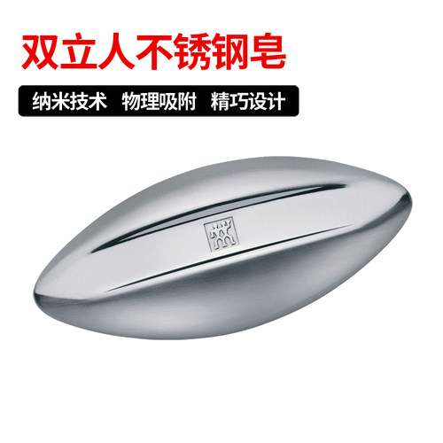 德国双立人不锈钢皂可循环用去味