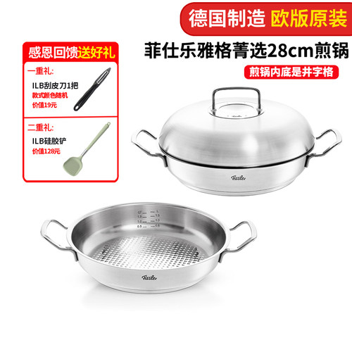 菲仕乐不锈钢雅格菁选炒锅煎锅