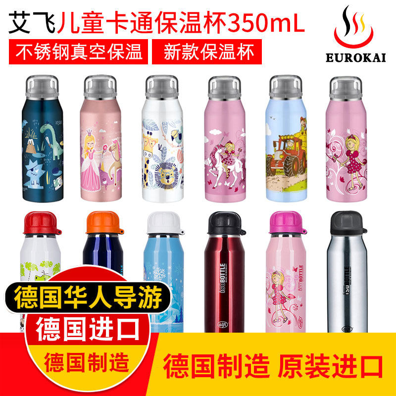 德国原装进口alfi保温杯儿童水杯卡通成人艾飞不锈钢保温杯350ml