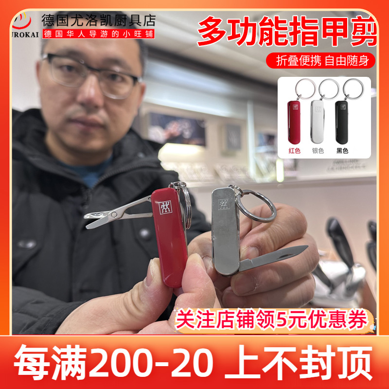 德国双立人指甲钳多功能便携户外