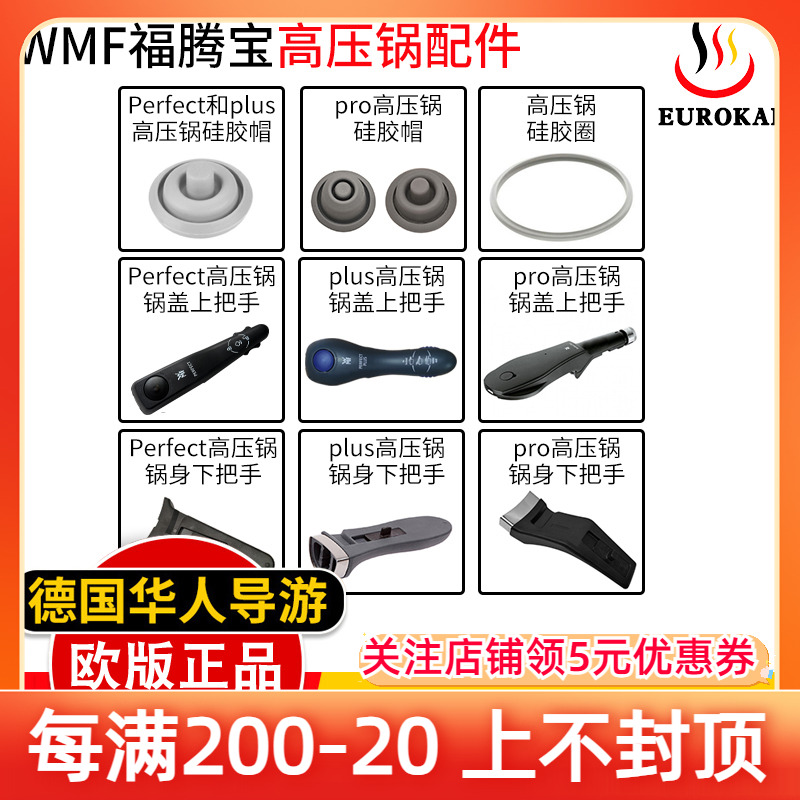 wmf德国原装进口硅胶帽高压锅