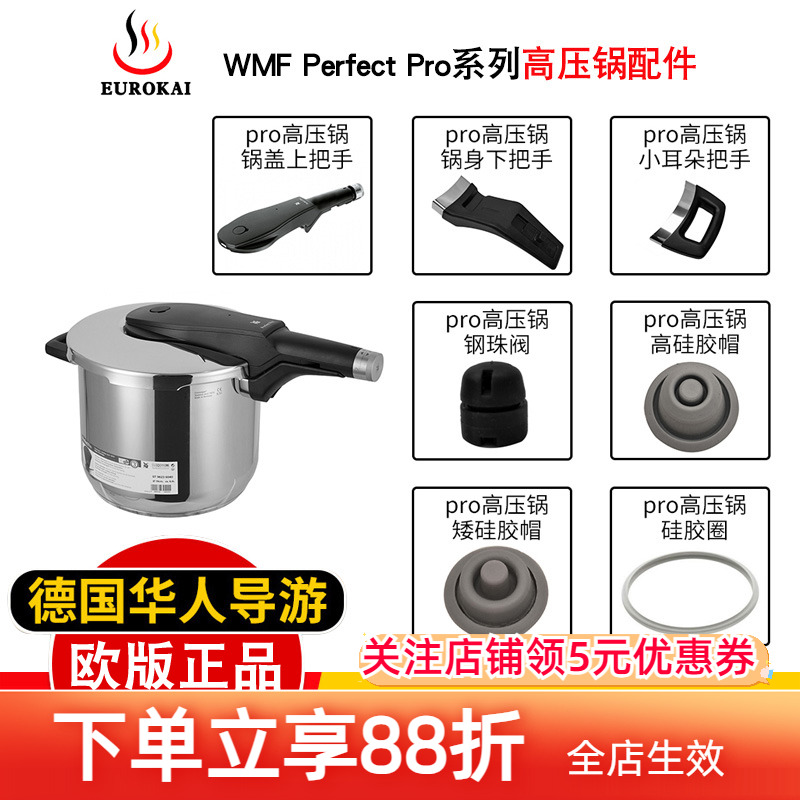 德国原装进口WMF PerfectPro高压锅配件福腾宝压力锅把手柄密封圈