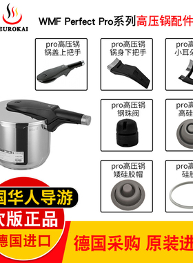 德国原装进口WMF PerfectPro高压锅配件福腾宝压力锅把手柄密封圈