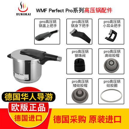 德国原装进口WMF PerfectPro高压锅配件福腾宝压力锅把手柄密封圈