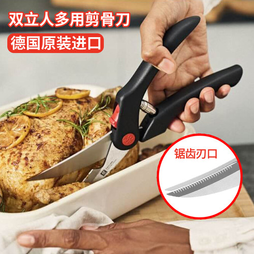 双立人德国不锈钢剪家禽剪骨刀