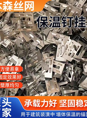 保温钉挂片挂钩墙面固定卡子建筑钢丝网挂片挂网外墙专用抹墙网钉