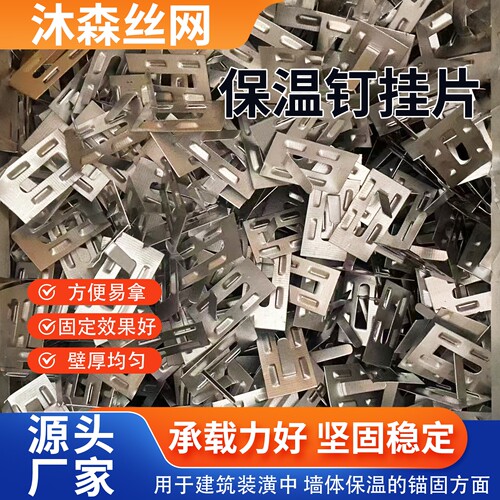 保温钉挂片挂钩墙面固定卡子建筑钢丝网挂片挂网外墙专用抹墙网钉