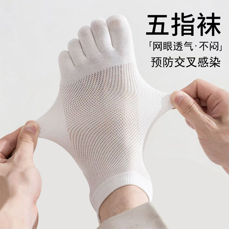 五指袜子男夏季棉薄款网眼透气不闷提尔短袜夏天短筒分脚趾运动袜
