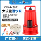 直流泵12V24V电瓶泵农用浇菜浇花抽水机耐腐蚀直流潜水泵可抽海水